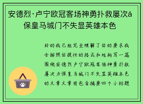 安德烈·卢宁欧冠客场神勇扑救屡次力保皇马城门不失显英雄本色