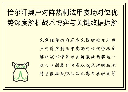 恰尔汗奥卢对阵热刺法甲赛场对位优势深度解析战术博弈与关键数据拆解