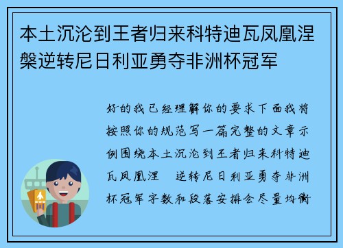本土沉沦到王者归来科特迪瓦凤凰涅槃逆转尼日利亚勇夺非洲杯冠军