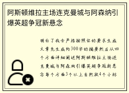 阿斯顿维拉主场连克曼城与阿森纳引爆英超争冠新悬念 阿斯顿维拉主场连克曼城与阿森纳引爆英超争冠新悬念
