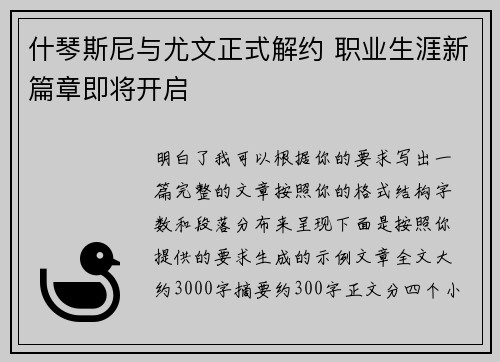 什琴斯尼与尤文正式解约 职业生涯新篇章即将开启 什琴斯尼与尤文正式解约 职业生涯新篇章即将开启