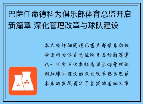 巴萨任命德科为俱乐部体育总监开启新篇章 深化管理改革与球队建设