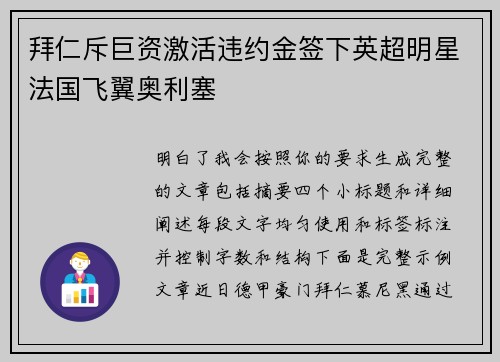拜仁斥巨资激活违约金签下英超明星法国飞翼奥利塞