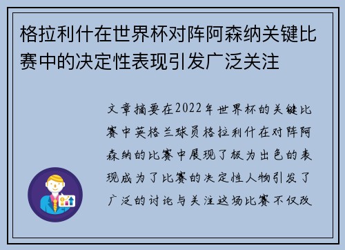 格拉利什在世界杯对阵阿森纳关键比赛中的决定性表现引发广泛关注